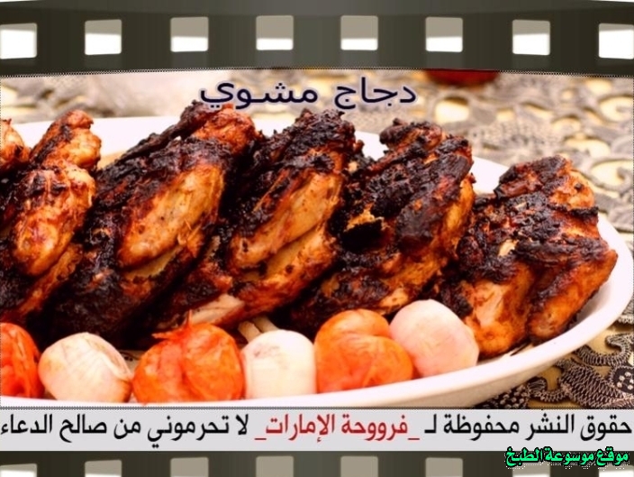          how to make grilled chicken recipes in arabic