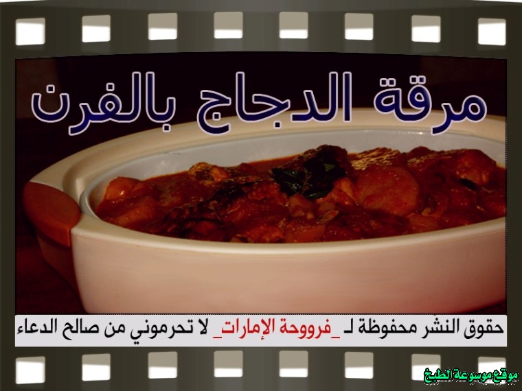               chicken maraq edam recipe arabic