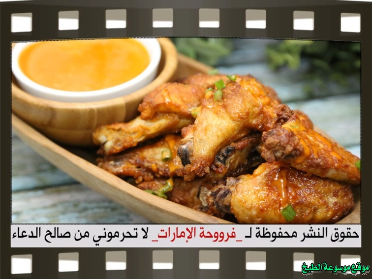        how to make chicken wings with dynamite sauce recipes in arabic