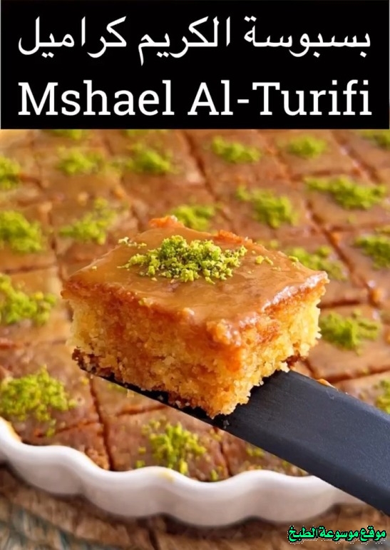 http://photos.encyclopediacooking.com/image/recipes_pictures-creamy-caramel-basbousa-recipe-saudi-arabia-sweet.jpg
