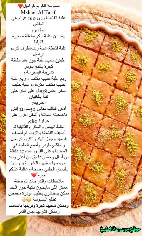 http://photos.encyclopediacooking.com/image/recipes_pictures-creamy-caramel-basbousa-recipe-saudi-arabia-sweet18.jpg