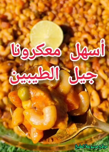 http://photos.encyclopediacooking.com/image/recipes_pictures-easy-chicken-macaroni-omani-recipe17.jpg