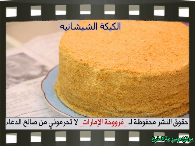 -emirates-frooha-arabic-cake-recipes-كيكة-فروحة-الامارات-بالصور-طريقة عمل الكيكة الشيشانية فروحة الامارات منزلي لذيذة بالصور