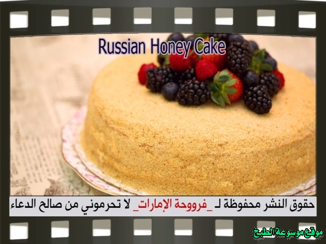 -emirates-frooha-arabic-cake-recipes-كيكة-فروحة-الامارات-بالصور-طريقة عمل كيكة العسل الروسية فروحة الامارات منزلي لذيذة بالصور
