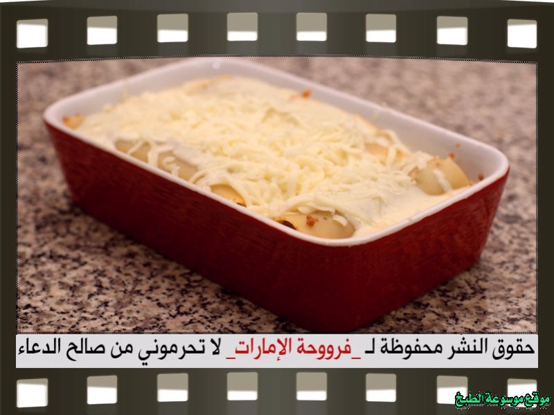 http://photos.encyclopediacooking.com/image/recipes_pictures-how-to-make-beef-cannelloni-in-arabic-recipes-%D8%B7%D8%B1%D9%8A%D9%82%D8%A9-%D8%B9%D9%85%D9%84-%D9%85%D9%83%D8%B1%D9%88%D9%86%D8%A9-%D9%83%D8%A7%D9%86%D9%8A%D9%84%D9%88%D9%86%D9%8A-%D8%A8%D8%A7%D9%84%D9%84%D8%AD%D9%85-%D8%A7%D9%84%D9%85%D9%81%D8%B1%D9%88%D9%85-%D9%81%D8%B1%D9%88%D8%AD%D8%A9-%D8%A7%D9%84%D8%A7%D9%85%D8%A7%D8%B1%D8%A7%D8%AA-%D8%A8%D8%A7%D9%84%D8%B5%D9%88%D8%B119.jpg