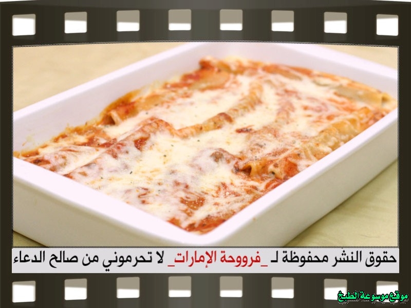 http://photos.encyclopediacooking.com/image/recipes_pictures-how-to-make-beef-cannelloni-in-arabic-recipes-%D8%B7%D8%B1%D9%8A%D9%82%D8%A9-%D8%B9%D9%85%D9%84-%D9%85%D9%83%D8%B1%D9%88%D9%86%D8%A9-%D9%83%D8%A7%D9%86%D9%8A%D9%84%D9%88%D9%86%D9%8A-%D8%A8%D8%A7%D9%84%D9%84%D8%AD%D9%85-%D8%A7%D9%84%D9%85%D9%81%D8%B1%D9%88%D9%85-%D9%81%D8%B1%D9%88%D8%AD%D8%A9-%D8%A7%D9%84%D8%A7%D9%85%D8%A7%D8%B1%D8%A7%D8%AA-%D8%A8%D8%A7%D9%84%D8%B5%D9%88%D8%B123.jpg