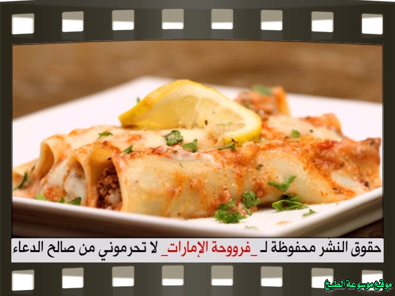 http://photos.encyclopediacooking.com/image/recipes_pictures-how-to-make-beef-cannelloni-in-arabic-recipes-%D8%B7%D8%B1%D9%8A%D9%82%D8%A9-%D8%B9%D9%85%D9%84-%D9%85%D9%83%D8%B1%D9%88%D9%86%D8%A9-%D9%83%D8%A7%D9%86%D9%8A%D9%84%D9%88%D9%86%D9%8A-%D8%A8%D8%A7%D9%84%D9%84%D8%AD%D9%85-%D8%A7%D9%84%D9%85%D9%81%D8%B1%D9%88%D9%85-%D9%81%D8%B1%D9%88%D8%AD%D8%A9-%D8%A7%D9%84%D8%A7%D9%85%D8%A7%D8%B1%D8%A7%D8%AA-%D8%A8%D8%A7%D9%84%D8%B5%D9%88%D8%B126.jpg
