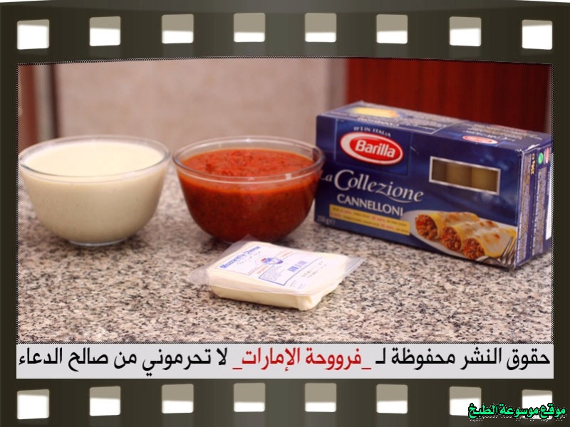 http://photos.encyclopediacooking.com/image/recipes_pictures-how-to-make-beef-cannelloni-in-arabic-recipes-%D8%B7%D8%B1%D9%8A%D9%82%D8%A9-%D8%B9%D9%85%D9%84-%D9%85%D9%83%D8%B1%D9%88%D9%86%D8%A9-%D9%83%D8%A7%D9%86%D9%8A%D9%84%D9%88%D9%86%D9%8A-%D8%A8%D8%A7%D9%84%D9%84%D8%AD%D9%85-%D8%A7%D9%84%D9%85%D9%81%D8%B1%D9%88%D9%85-%D9%81%D8%B1%D9%88%D8%AD%D8%A9-%D8%A7%D9%84%D8%A7%D9%85%D8%A7%D8%B1%D8%A7%D8%AA-%D8%A8%D8%A7%D9%84%D8%B5%D9%88%D8%B19.jpg