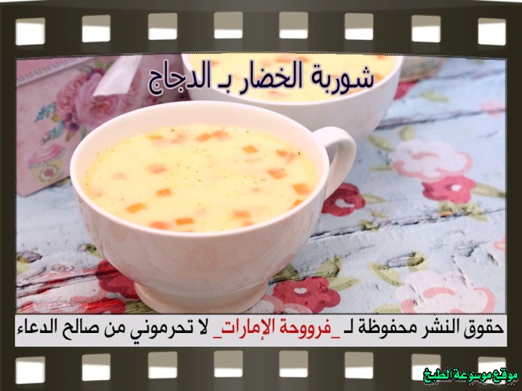             traditional chicken soup recipes arabic