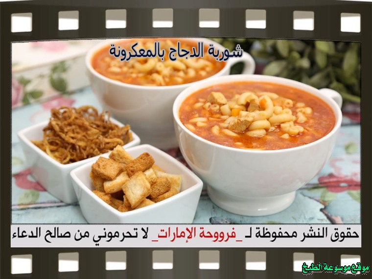            traditional chicken soup recipes arabic