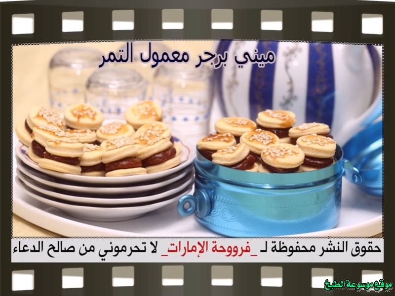                     -how to make arabic sweet maamoul recipes