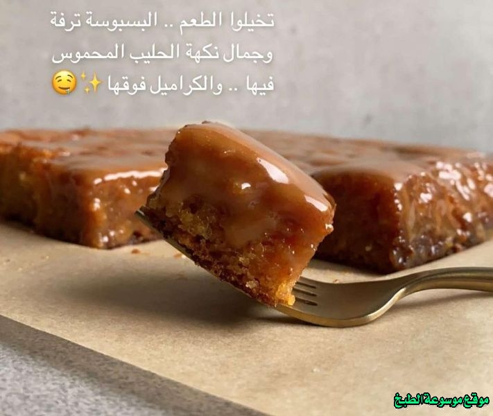 http://photos.encyclopediacooking.com/image/recipes_pictureshow-to-make-saudi-arabian-caramel-basbousa-recipe-in-arabic11.jpg