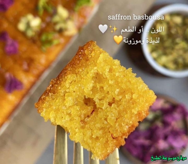 http://photos.encyclopediacooking.com/image/recipes_pictureshow-to-make-saudi-arabian-saffron-basbousa-recipe-in-arabic10.jpg