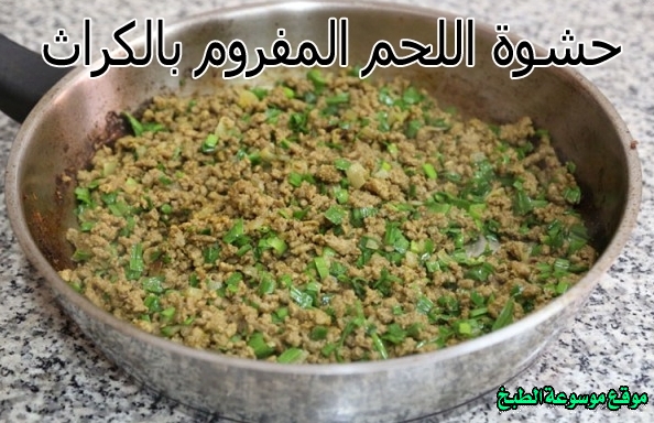 -samosa filling recipe easyطريقة عمل حشوة اللحم المفروم بالكراث لذيذه للسمبوسه