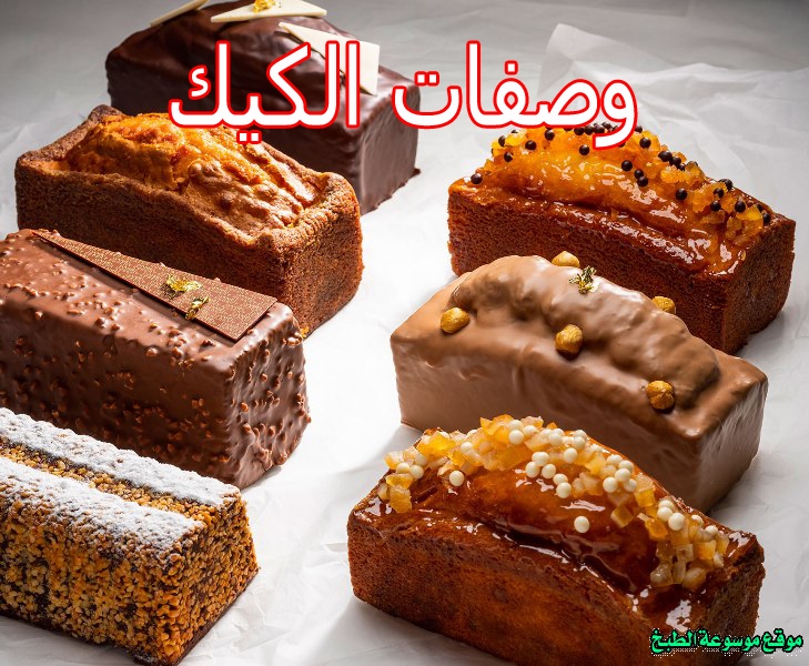 صورة طريقة عمل وصفات الكيك لذيذ سريع وسهل pictures arabian cake recipes in arabic food recipe easy